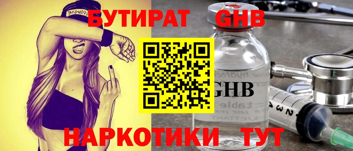 Бутират оксана Евпатория