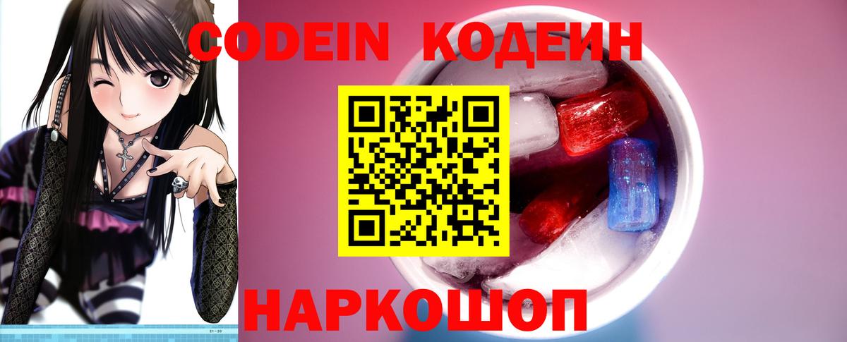 Codein напиток Lean (лин)  Вход с VPN  Евпатория  Кодеин Purple Drank 