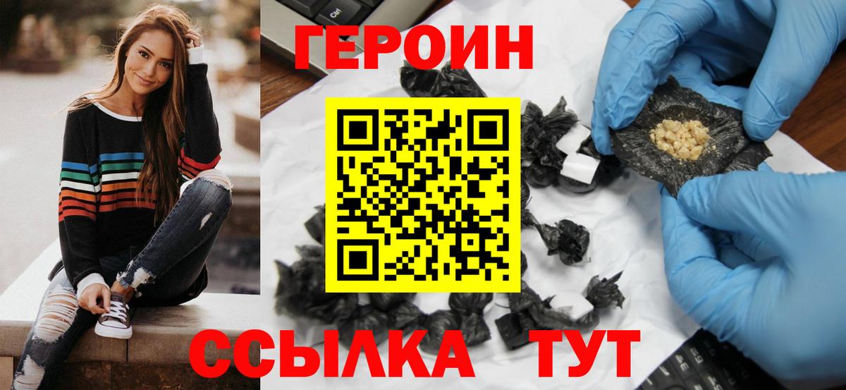 Героин VHQ Евпатория
