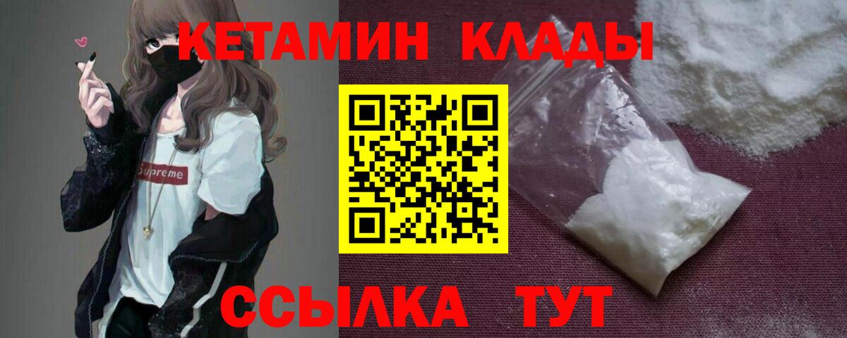 Кетамин VHQ  Кетамин ketamine  Вход с VPN      Евпатория 