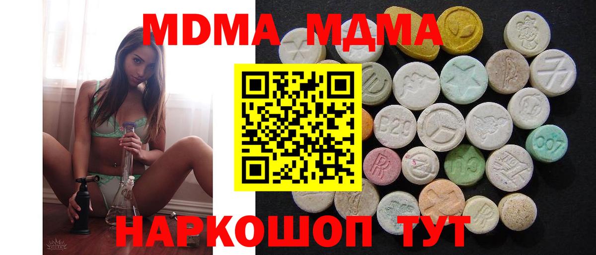 Евпатория  МДМА Molly  МДМА кристаллы  Вход с VPN 
