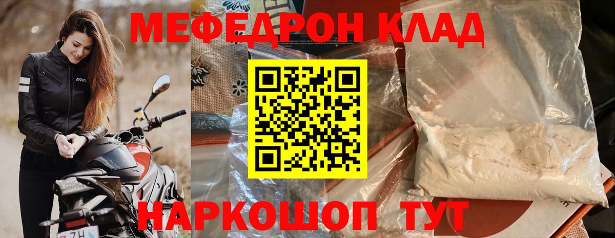Меф мука Евпатория