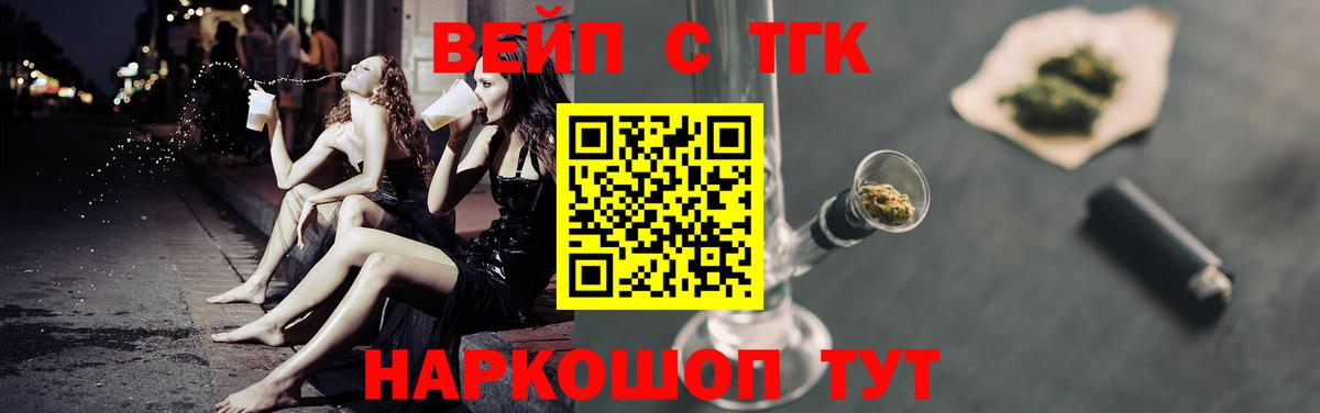 Дистиллят ТГК вейп  Вход с VPN  что такое наркотик  Евпатория 